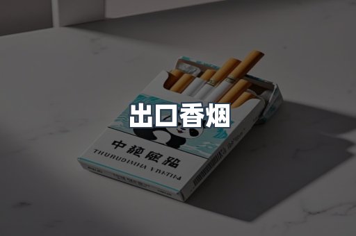 越南香烟系列